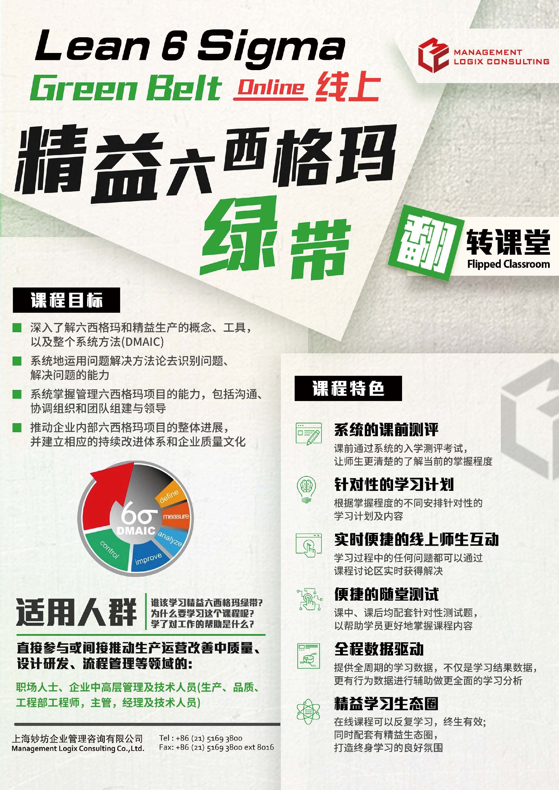 认证班招生-上海妙坊企业管理咨询有限公司