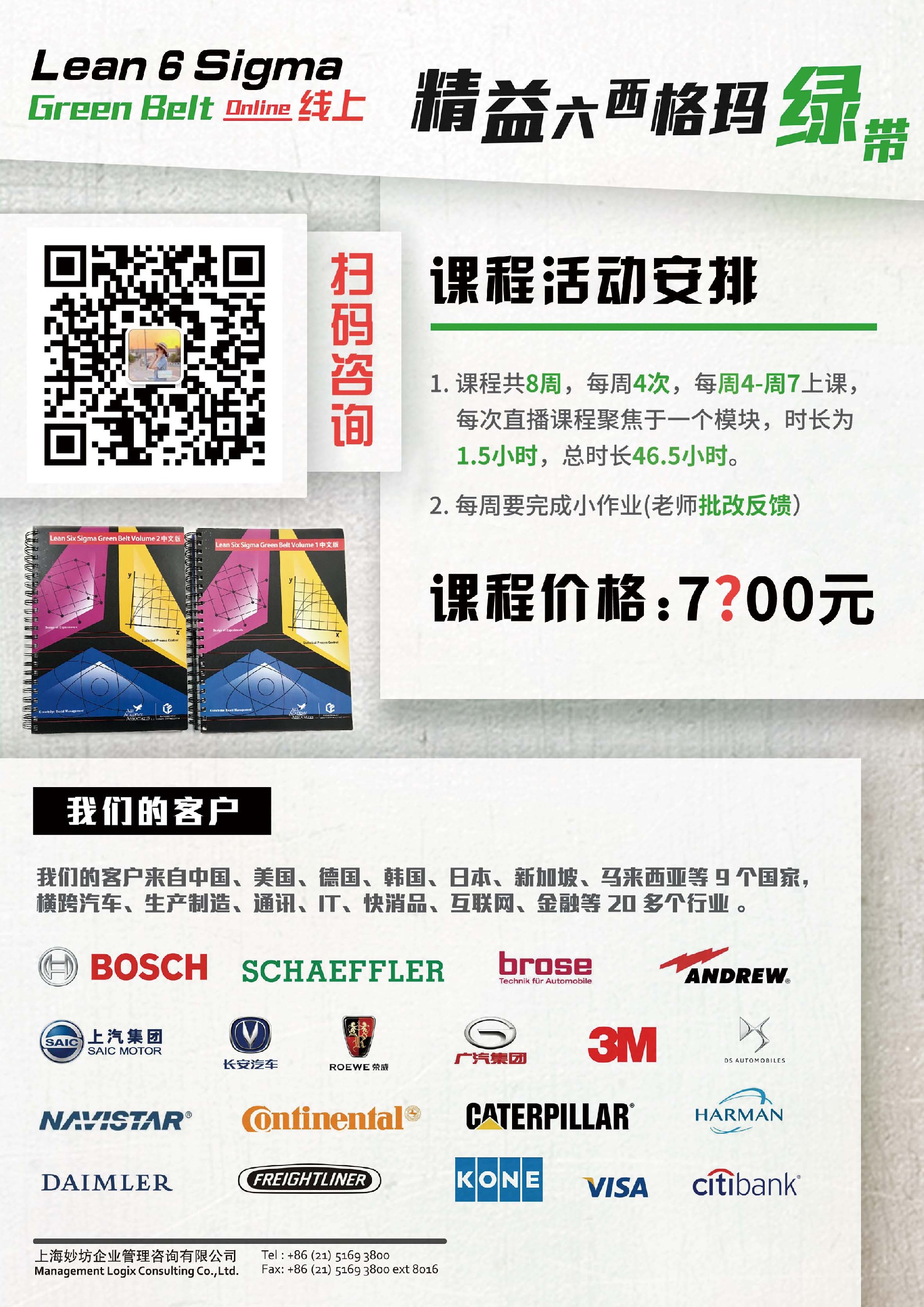 认证班招生-上海妙坊企业管理咨询有限公司